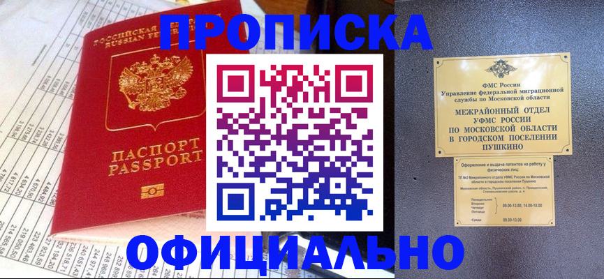 прописка от собственника в Ефремове